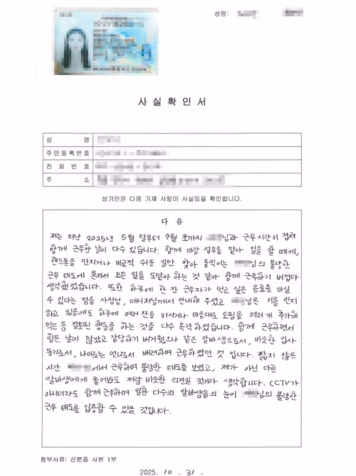 (스압)청주 카페 알바 12,800원 고소 사건 점주측 법률대리인 입장 21