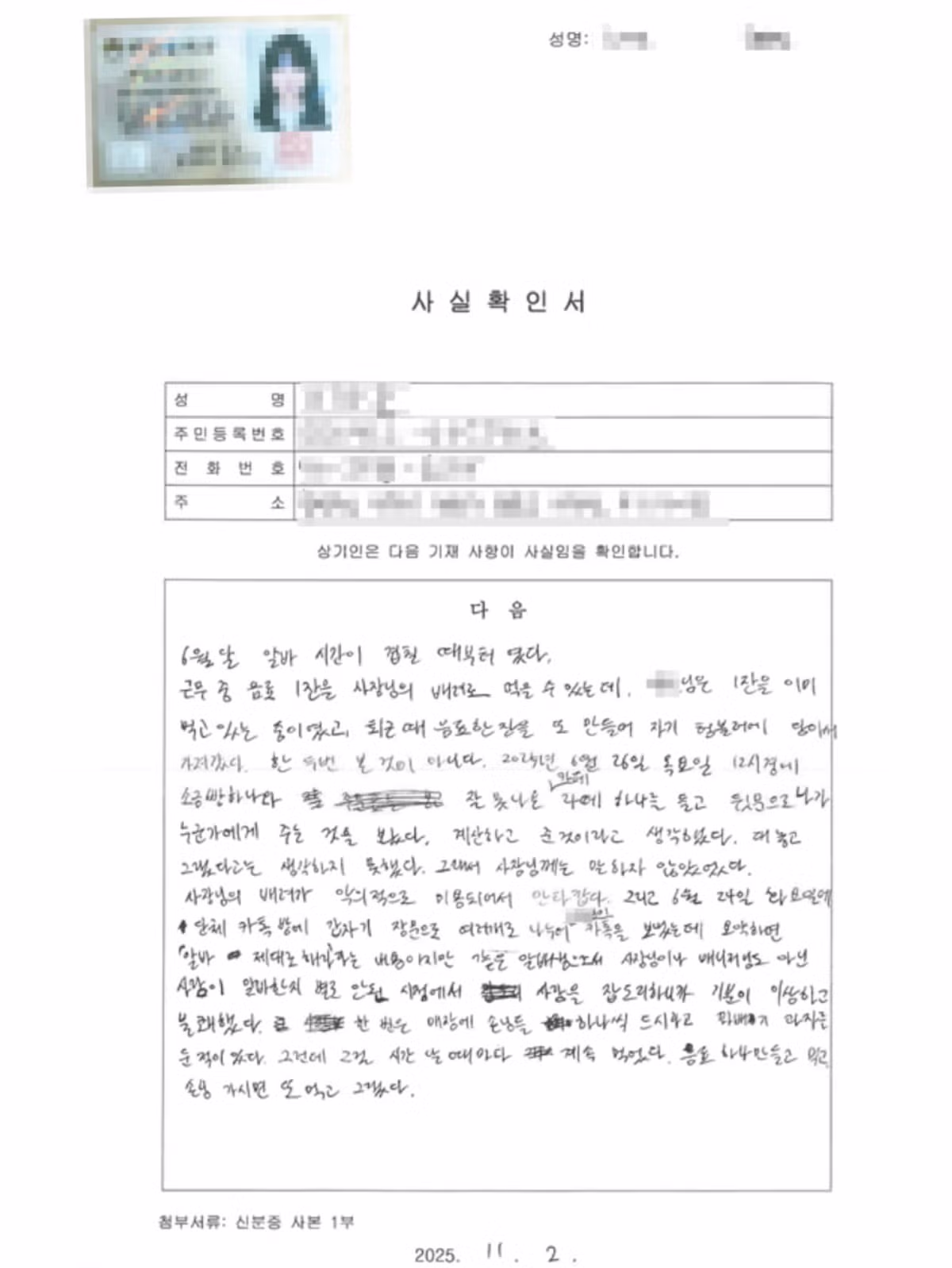 (스압)청주 카페 알바 12,800원 고소 사건 점주측 법률대리인 입장 25