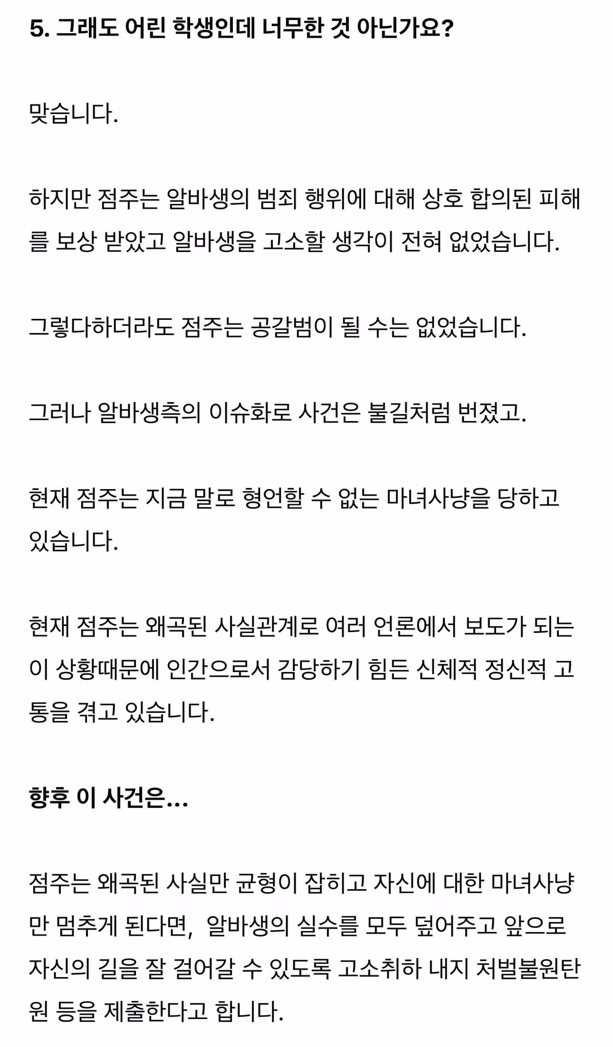 (스압)청주 카페 알바 12,800원 고소 사건 점주측 법률대리인 입장 31
