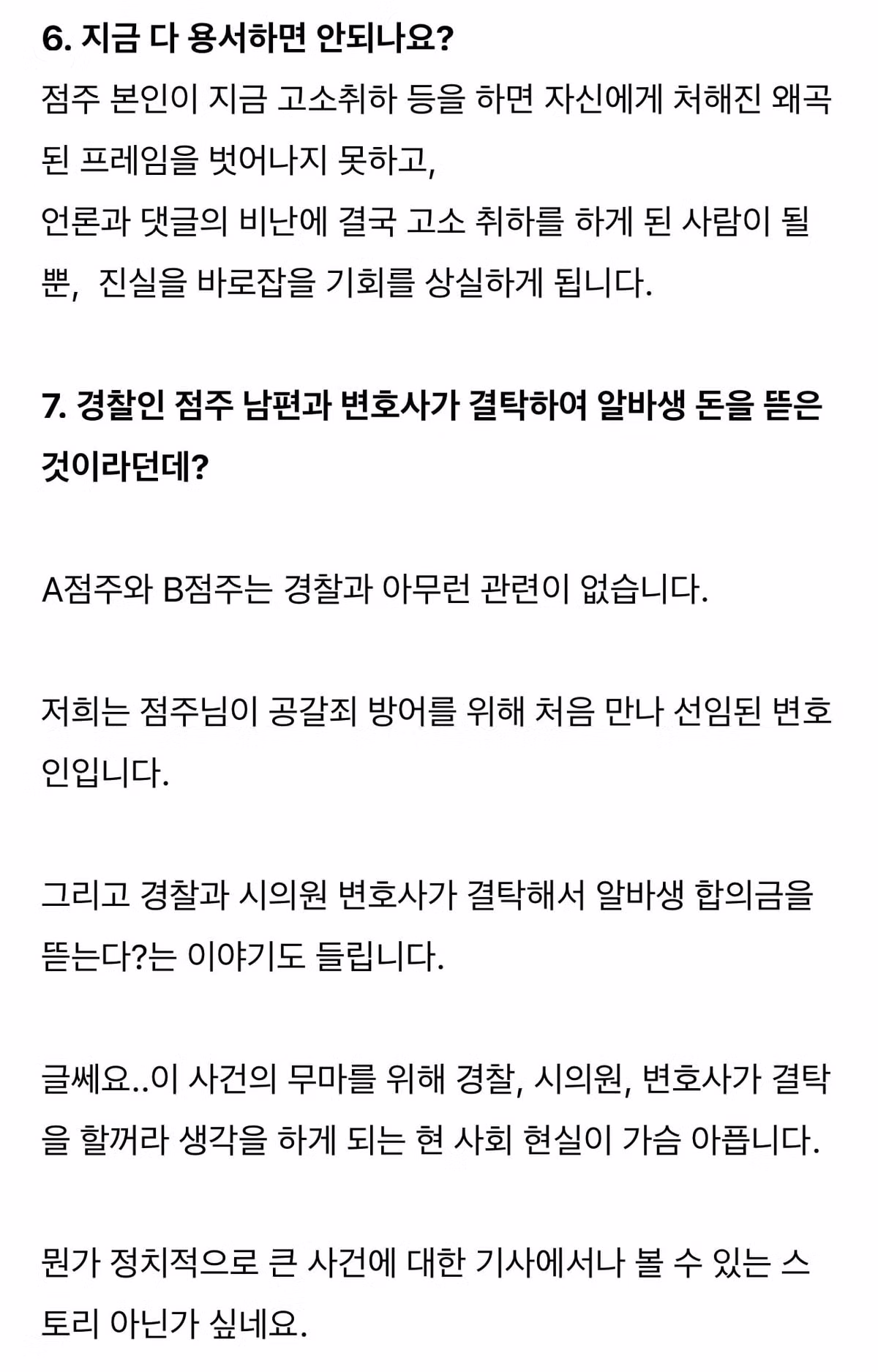 (스압)청주 카페 알바 12,800원 고소 사건 점주측 법률대리인 입장 32