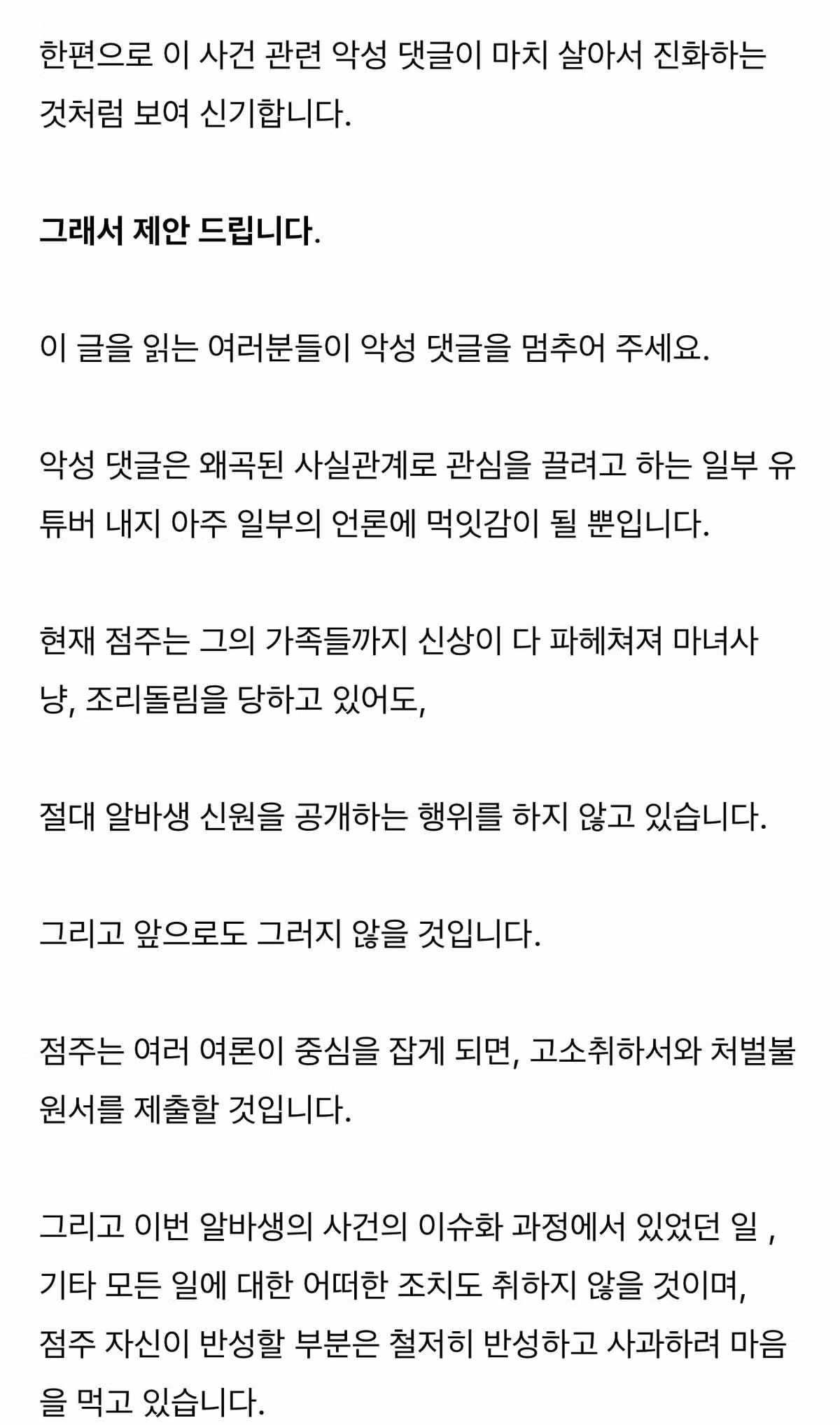 (스압)청주 카페 알바 12,800원 고소 사건 점주측 법률대리인 입장 33