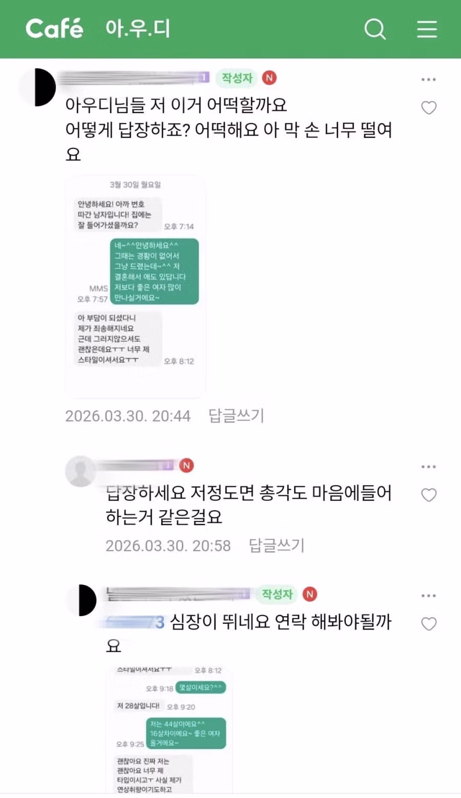 16살 연하남한테 번호 따였다는 40대 유부녀 - 웃대 인기글 이미지 4 - 밈카세
