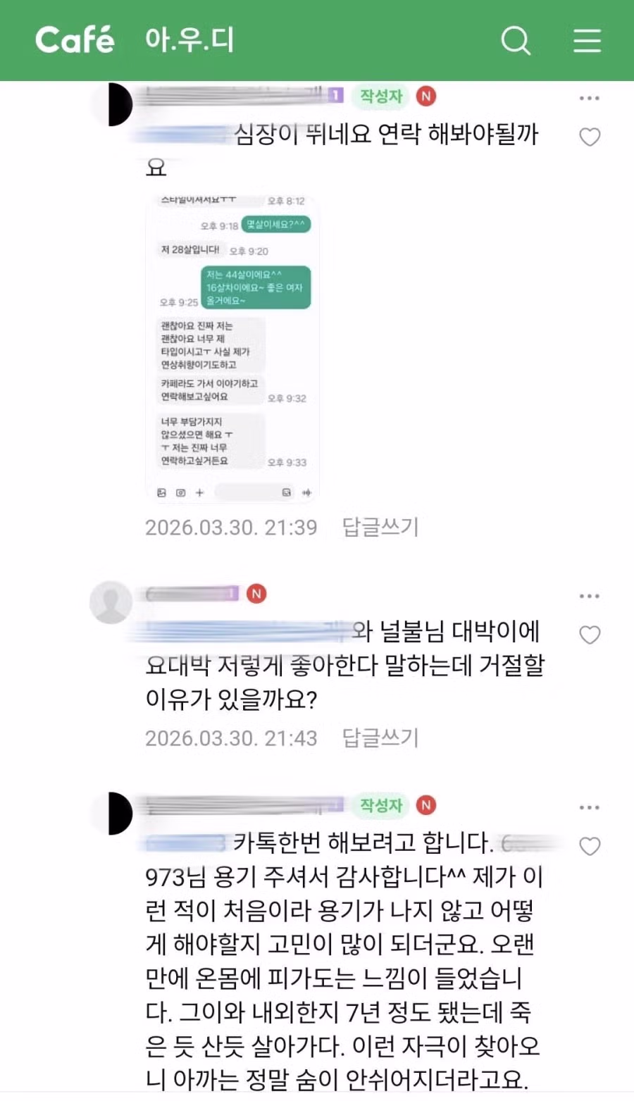 16살 연하남한테 번호 따였다는 40대 유부녀 4