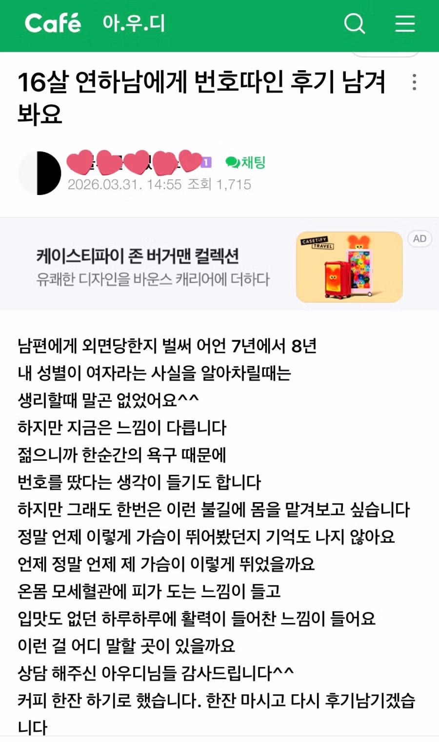 16살 연하남한테 번호 따였다는 40대 유부녀 2
