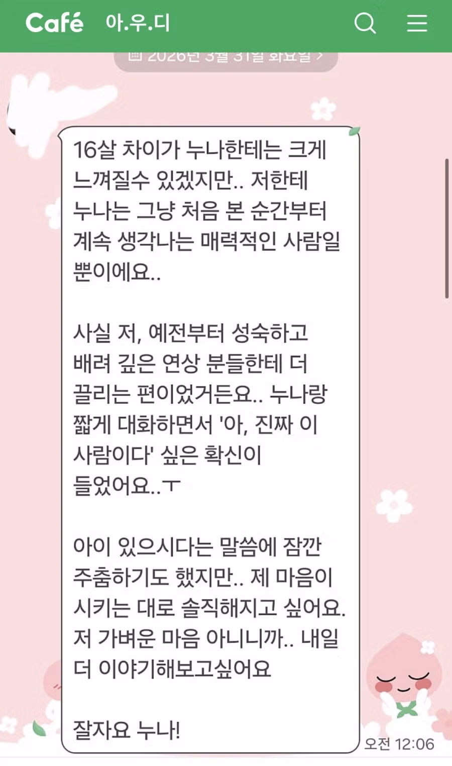 16살 연하남한테 번호 따였다는 40대 유부녀 3
