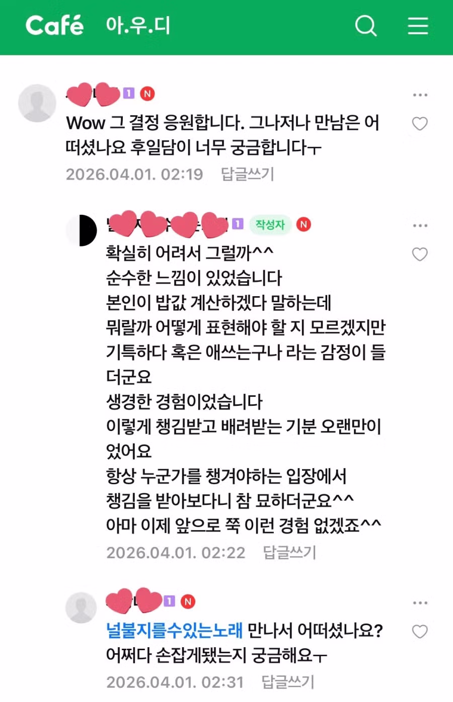 16살 연하남한테 번호 따였다는 40대 유부녀 - 웃대 인기글 이미지 10 - 밈카세
