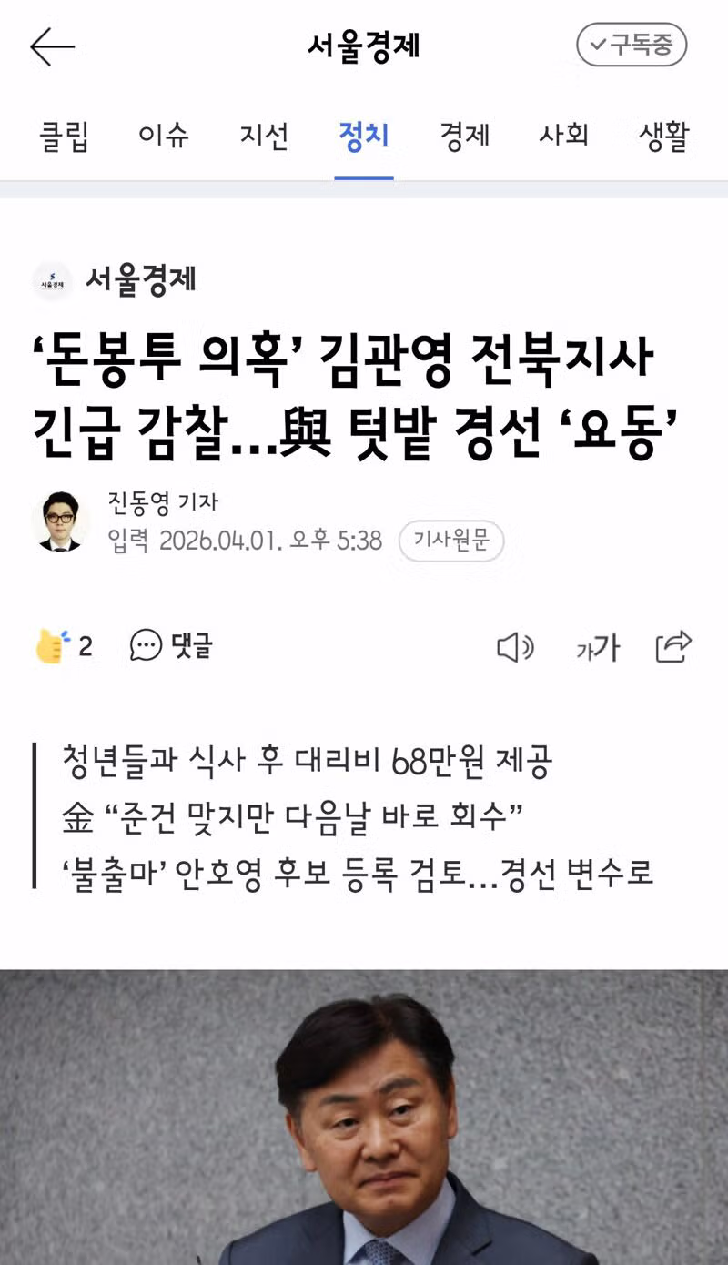 돈봉투 의혹’ 김관영 전북지사 긴급 감찰…與 텃밭 경선 ‘요동 3