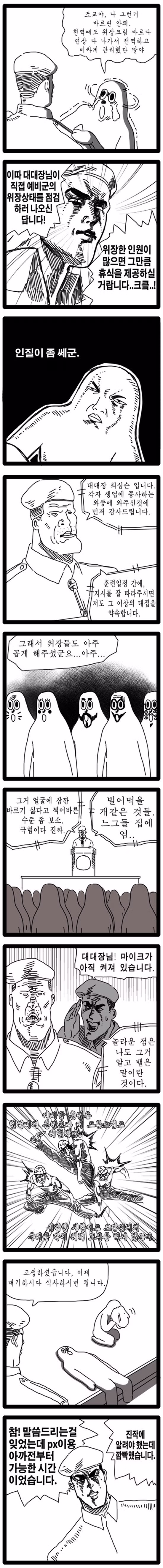 잊을만 하면 오는 예비군 명작 3