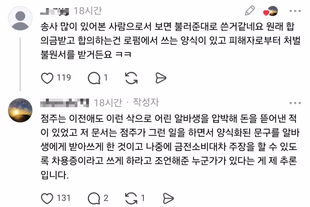 청주 알바생은 왜 '차용보관증'을 썼을까.thread 3