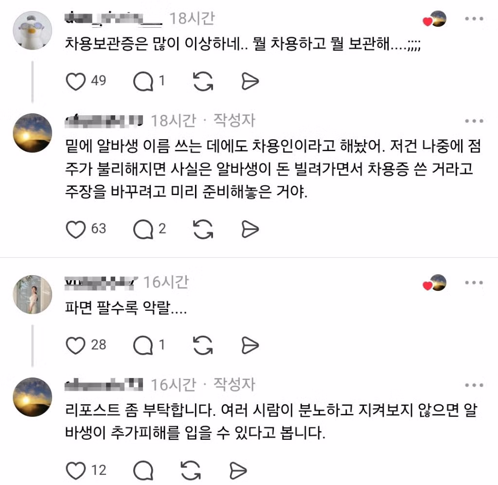 청주 알바생은 왜 '차용보관증'을 썼을까.thread 6