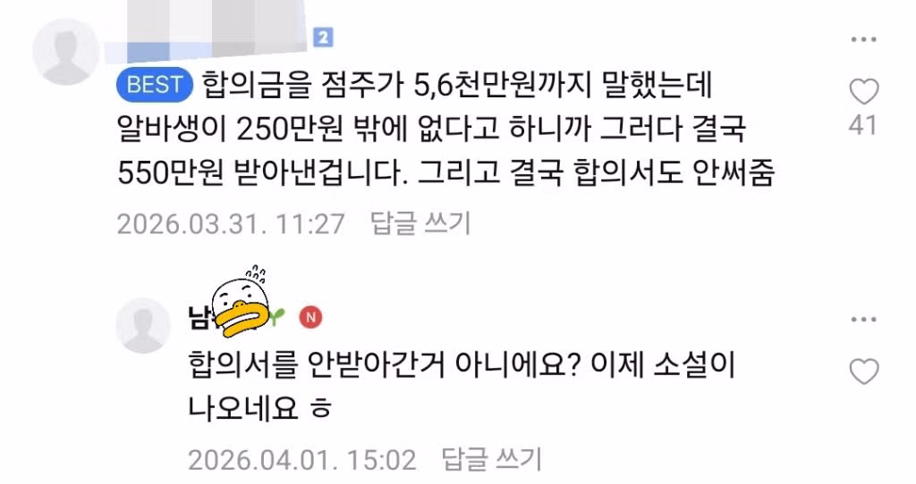 청주 알바생은 왜 '차용보관증'을 썼을까.thread 8