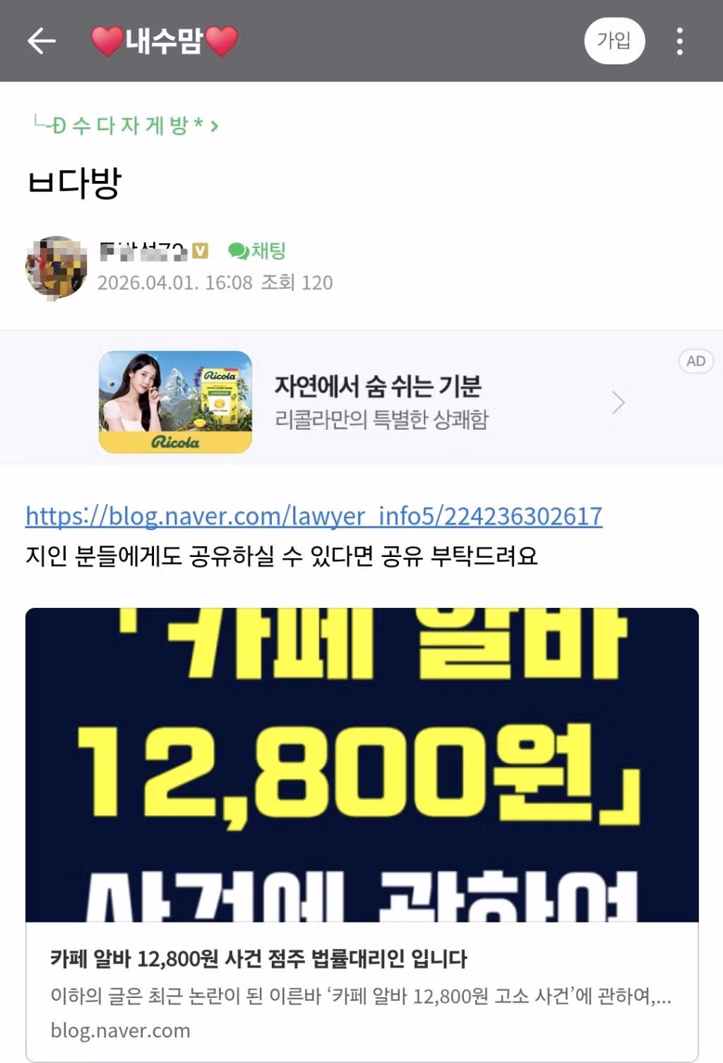 청주 알바생은 왜 '차용보관증'을 썼을까.thread 9