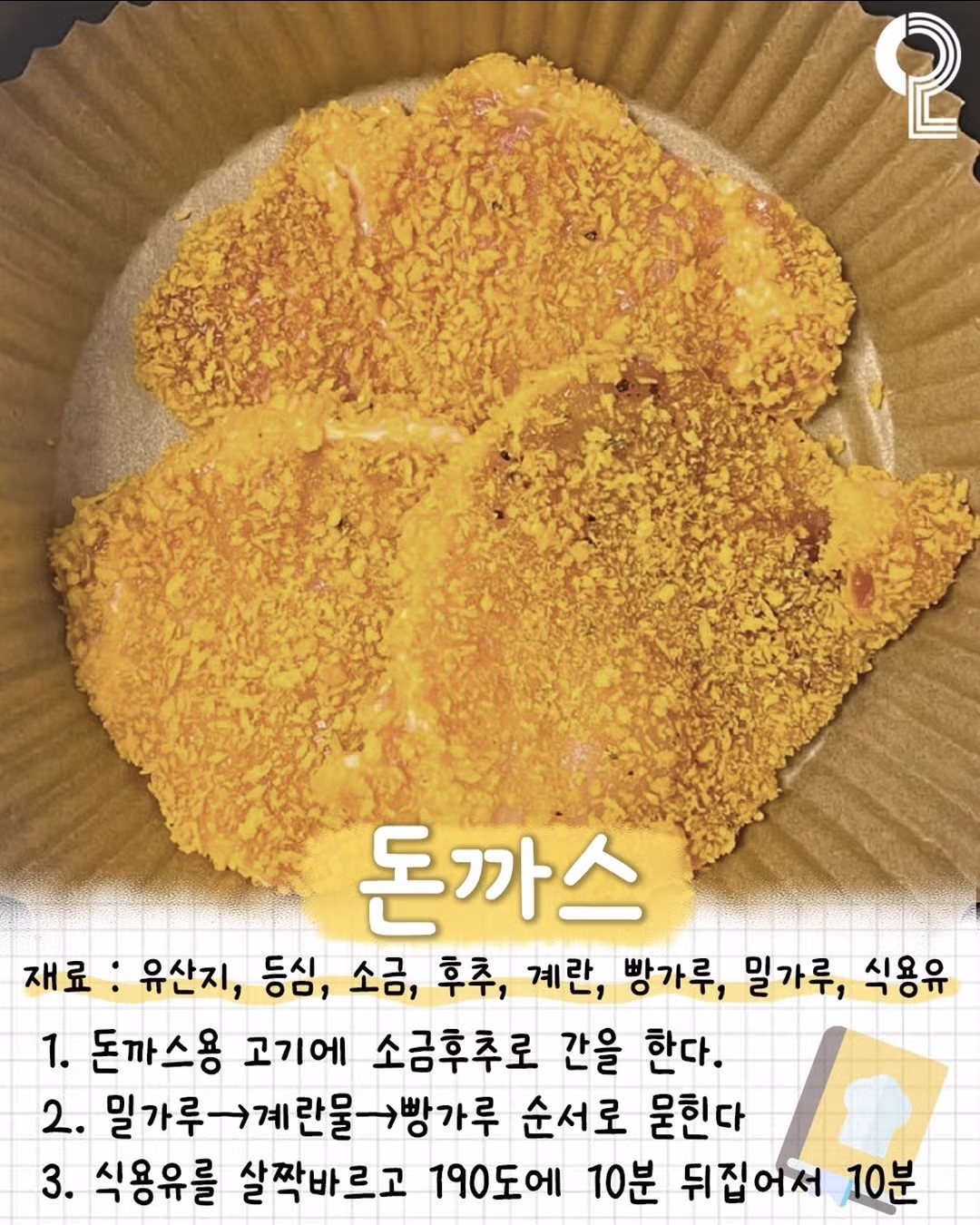 뽕뽑는 에어프라이기 레시피 35가지 6