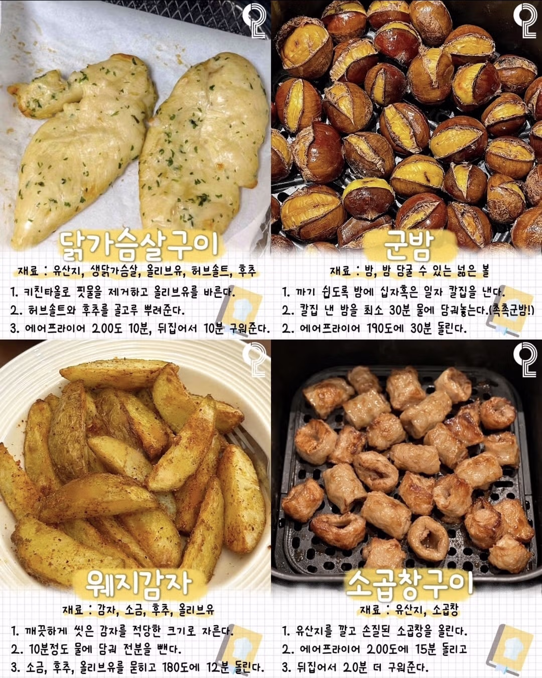 뽕뽑는 에어프라이기 레시피 35가지 7