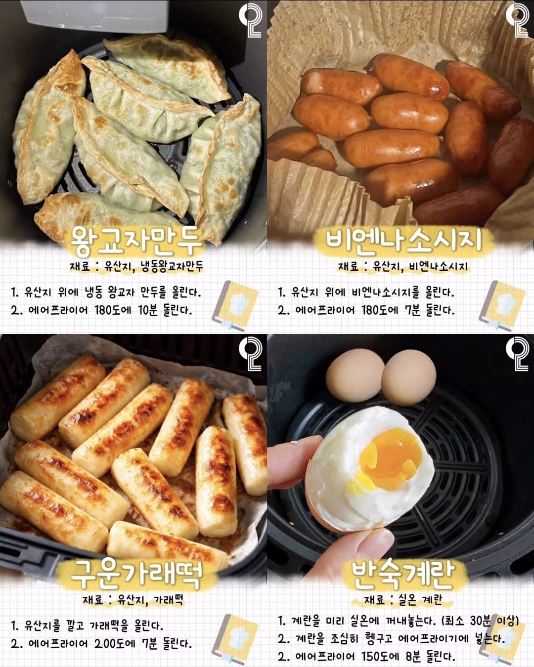 뽕뽑는 에어프라이기 레시피 35가지 9