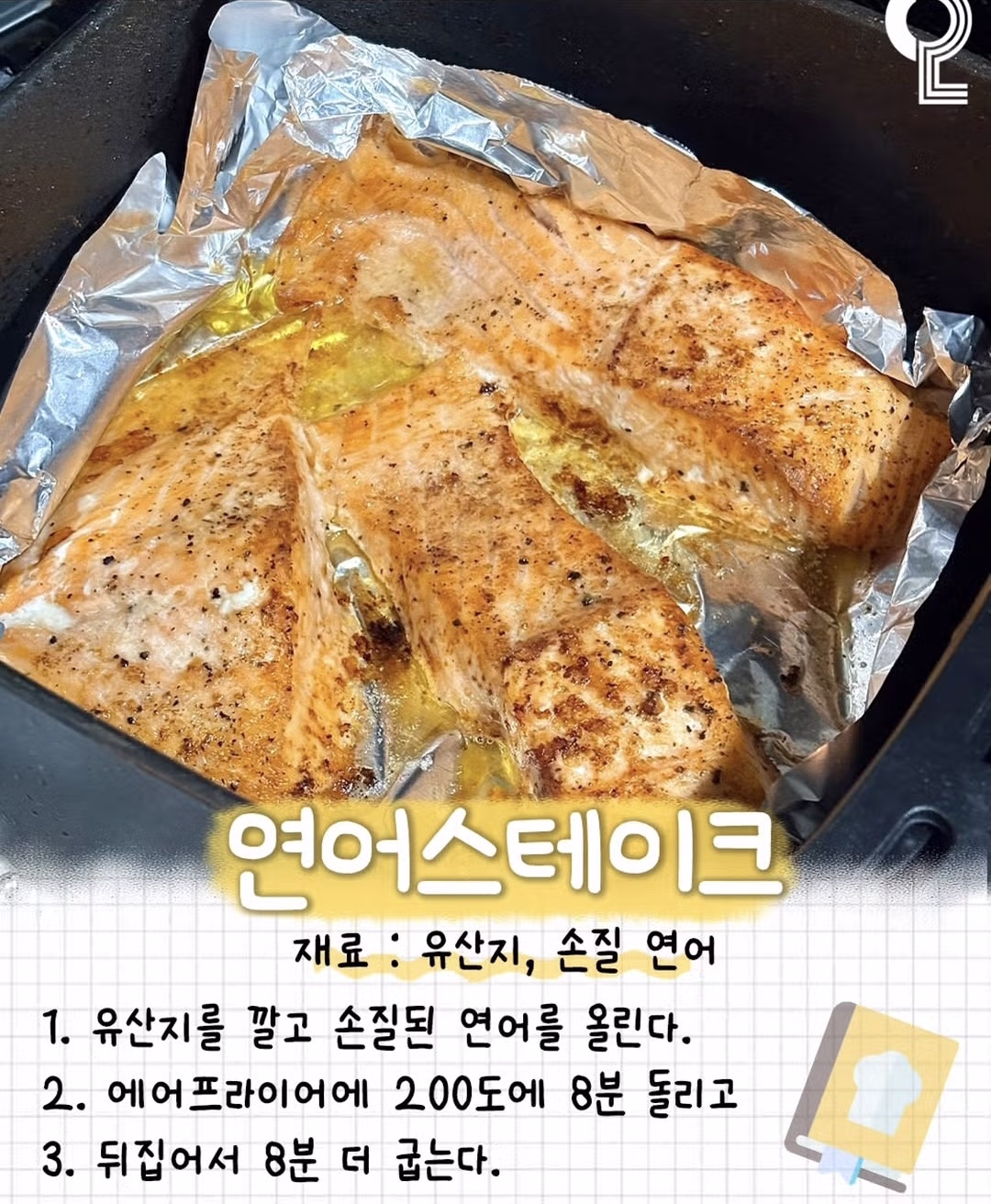 뽕뽑는 에어프라이기 레시피 35가지 16