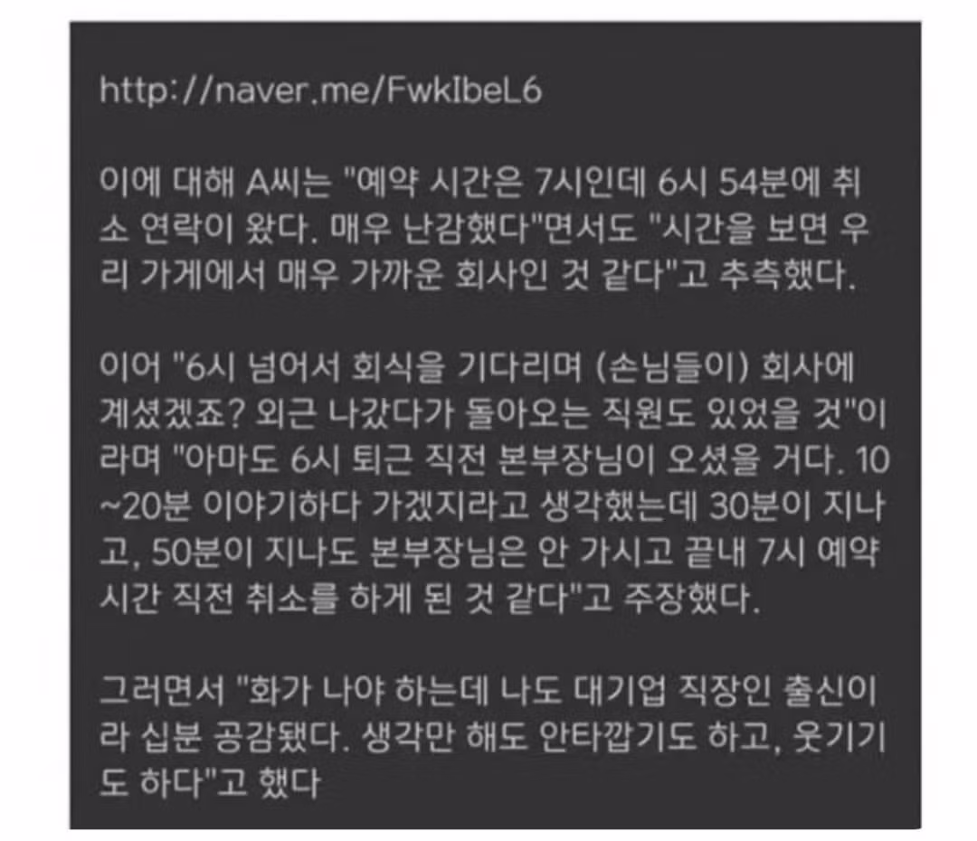 식당 예약 6분전 취소한 손님 2