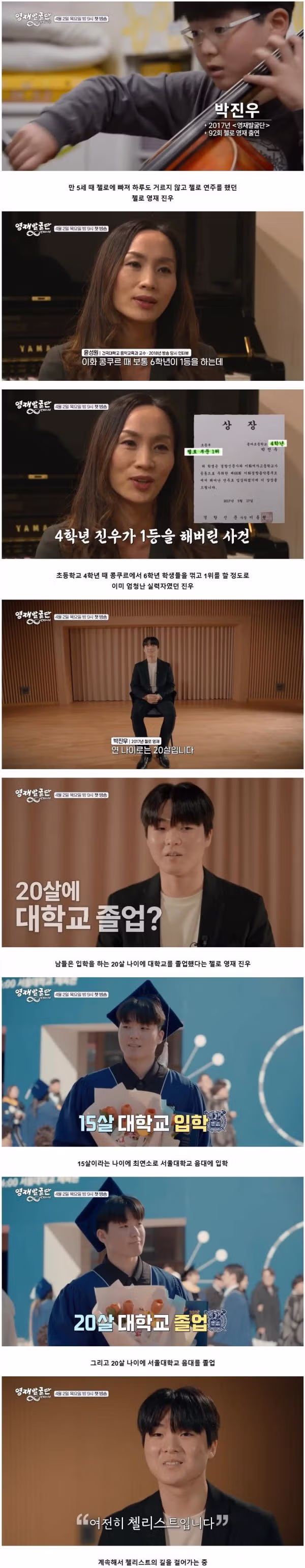 영재발굴단에서 소개했던 역대급 영재 6인 최신 근황 ㄷㄷ 2