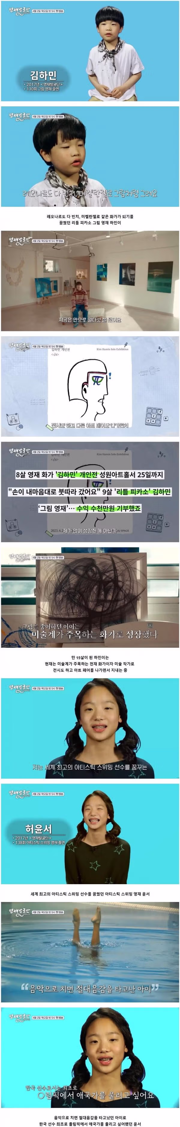 영재발굴단에서 소개했던 역대급 영재 6인 최신 근황 ㄷㄷ 3