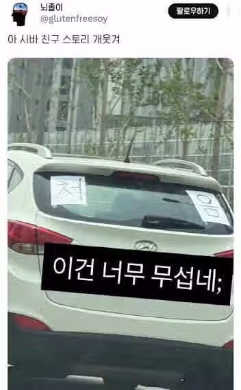 도로위의 공포 3