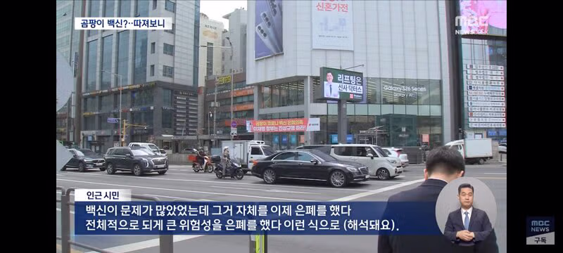 곰팡이 코로나 백신 선동하는 국힘에 대해 팩트체크 2