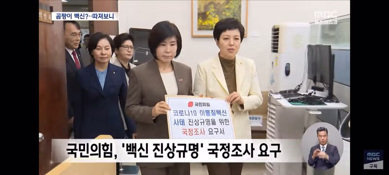 곰팡이 코로나 백신 선동하는 국힘에 대해 팩트체크 4