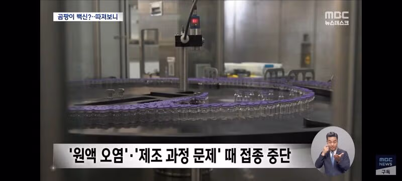 곰팡이 코로나 백신 선동하는 국힘에 대해 팩트체크 10