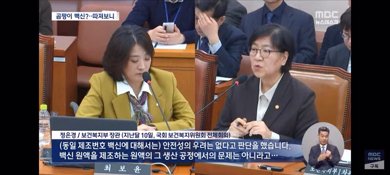 곰팡이 코로나 백신 선동하는 국힘에 대해 팩트체크 12