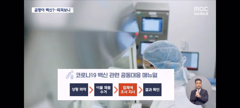 곰팡이 코로나 백신 선동하는 국힘에 대해 팩트체크 15