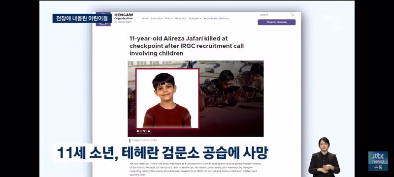 고작 11살' 입에서 "순교"…테헤란 검문소 지키다 숨졌다 7