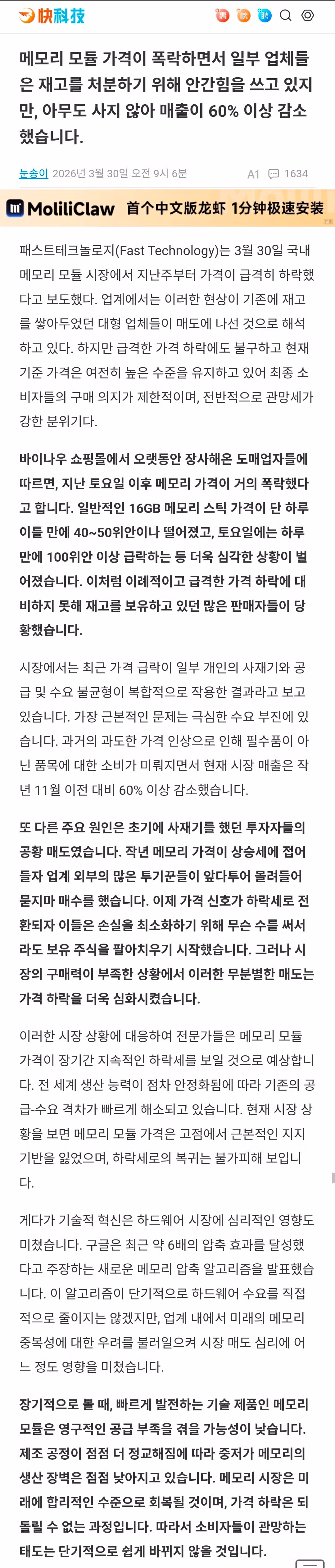 중국 램 가격 급락 ㄷㄷ 2