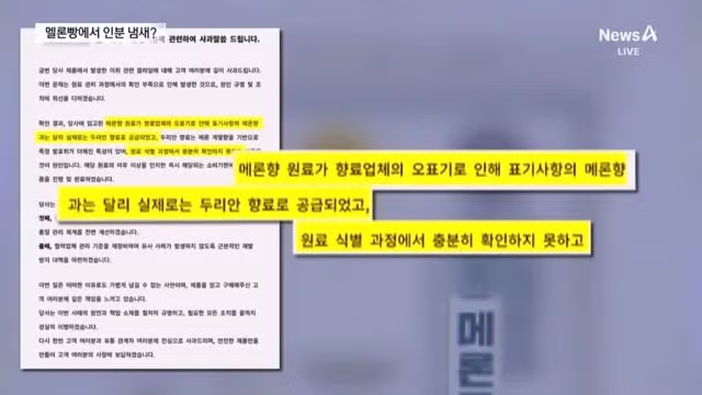 웃자간 연세우유 메론크림빵 악취 논란의 진실 4