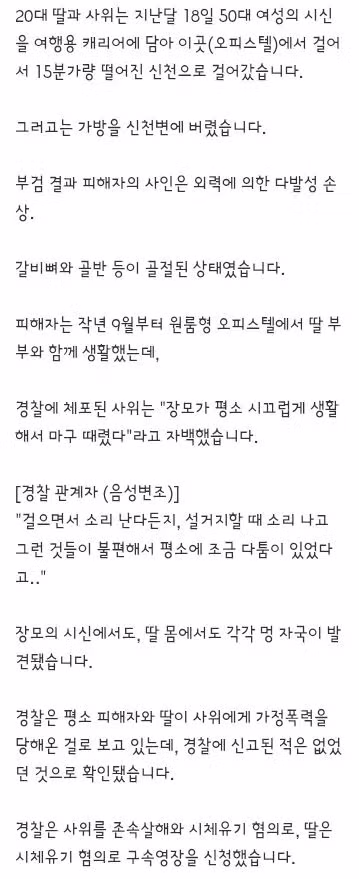 시끄럽다"며 장모 때려 숨지게 해‥구속영장 신청 2