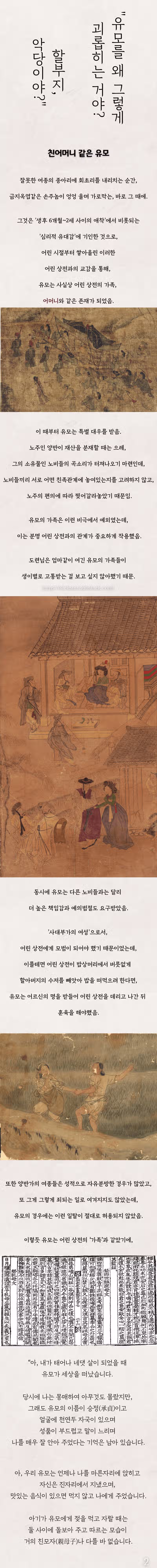 은근히 권력실세였던 조선시대 노비가 있다? 2