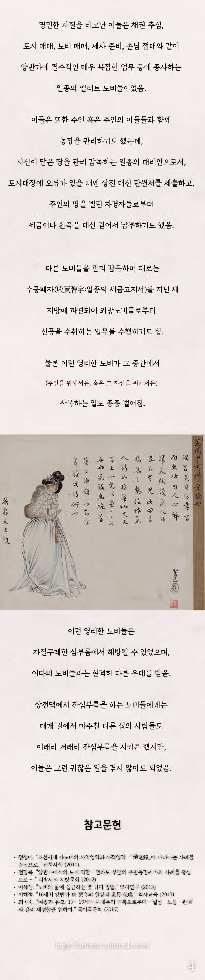 은근히 권력실세였던 조선시대 노비가 있다? 4