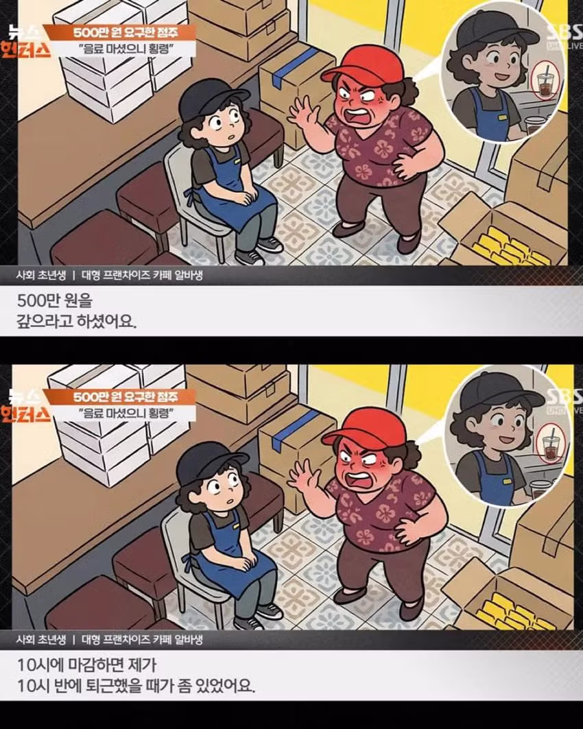 청주 카페 알바 합의금이 550만 원인 이유 3