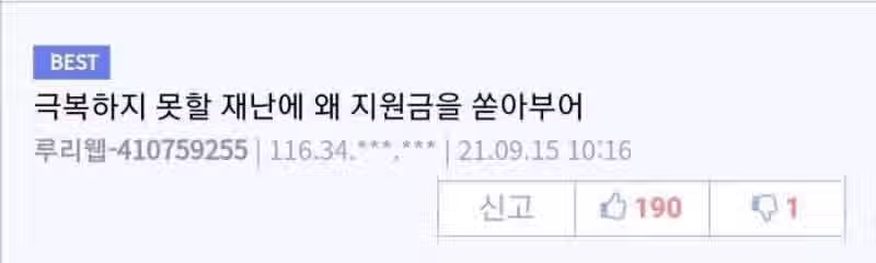 재난 지원금 낭비 레전드 2