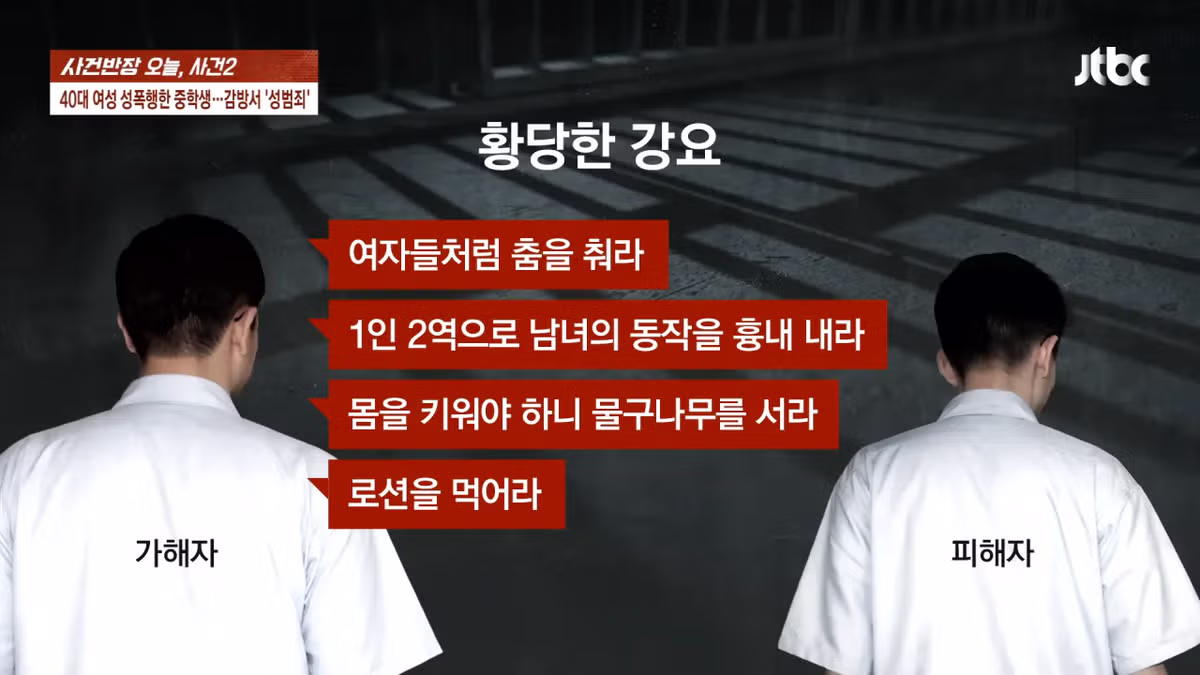 40대여성 엽기성폭행한 중학생 근황.news 5