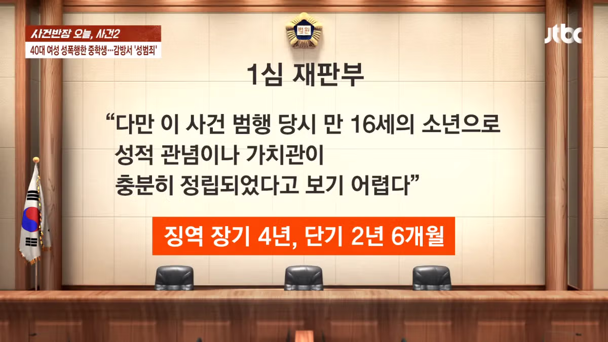 40대여성 엽기성폭행한 중학생 근황.news 7