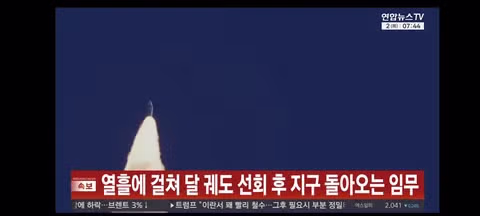 아르테미스 2호 '오리온', 엔진 정상 작동…올바른 궤도 올라' 5