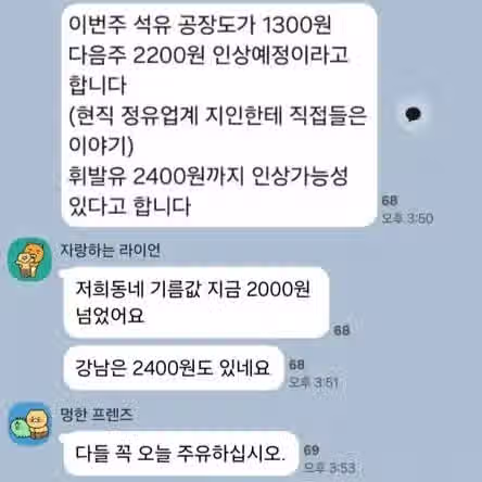 미쳐버린 기름 품절 사태 2