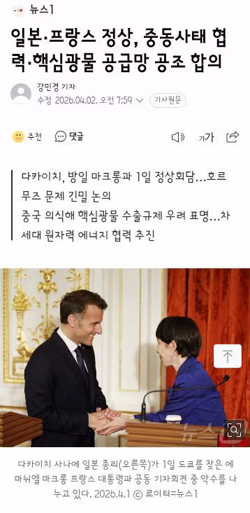 마크롱과 다카이치 정상회담/미국 우회 비판하는 마크롱 대통령 3