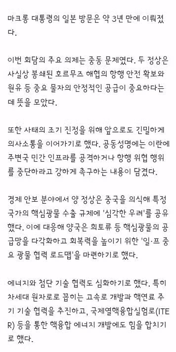 마크롱과 다카이치 정상회담/미국 우회 비판하는 마크롱 대통령 4