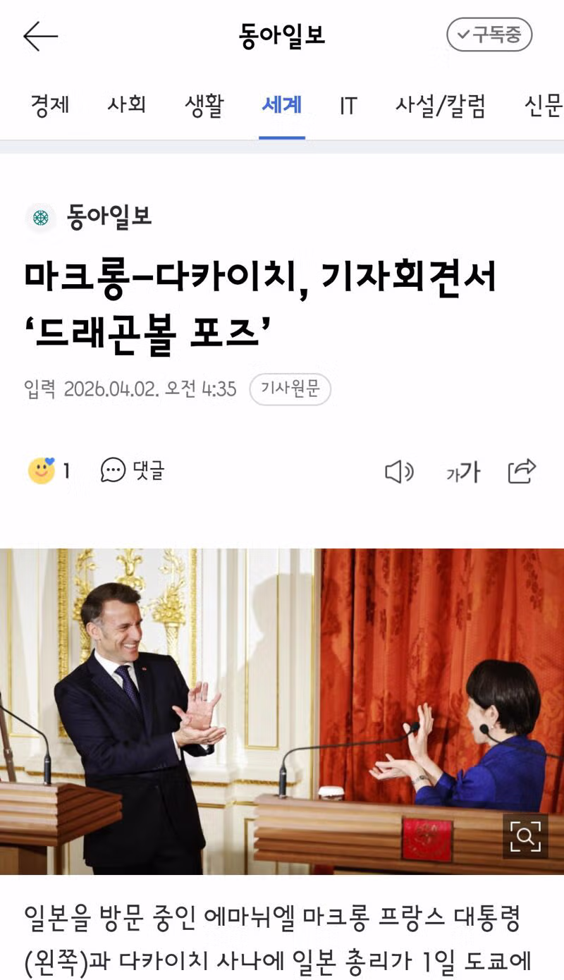 마크롱과 다카이치 정상회담/미국 우회 비판하는 마크롱 대통령 5