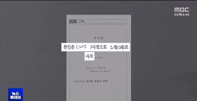 유치원교사 사망사건 근황... 사직서 대리작성.jpg 2