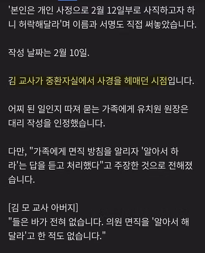 유치원교사 사망사건 근황... 사직서 대리작성.jpg 4