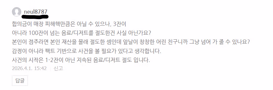 청주빽다방사건 옹호하는 사람 특징 4