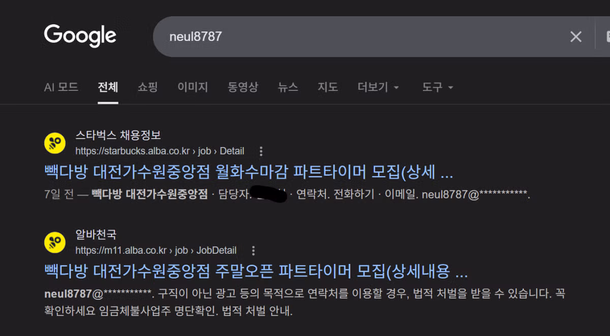 청주빽다방사건 옹호하는 사람 특징 5