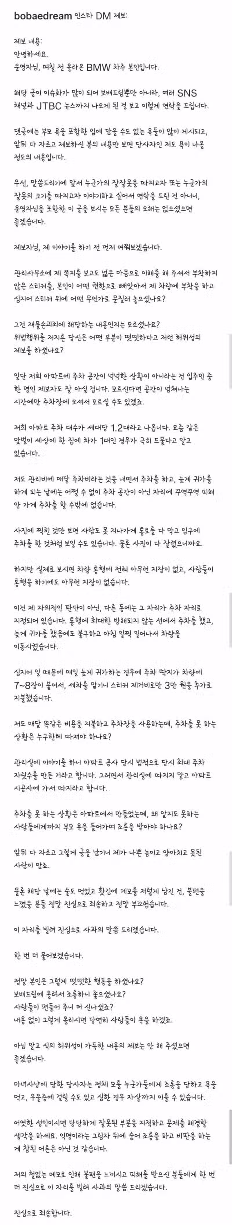 공동현관 막아버린 BMW 차주 입장문 2