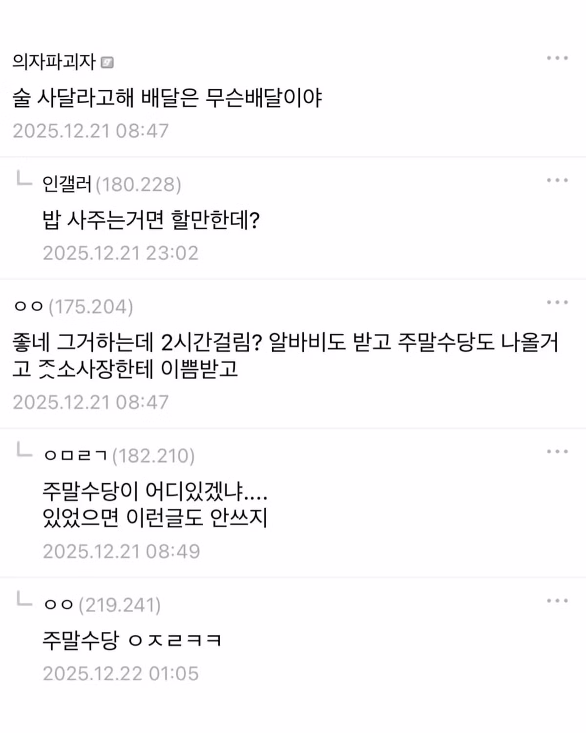 사장 집 근처 살면 생기는 일 5